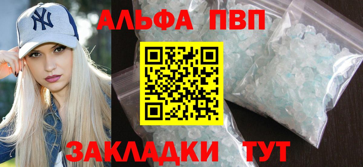 Гурьевск  A-PVP СК  APVP VHQ  Альфа ПВП  Вход с VPN 