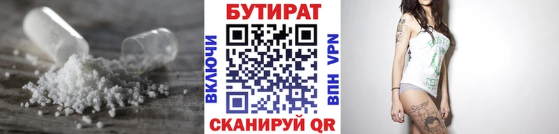 Бутират бутандиол  купить наркотик  Гурьевск 