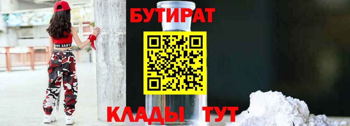 Гурьевск  Бутират оксибутират  Вход с VPN 