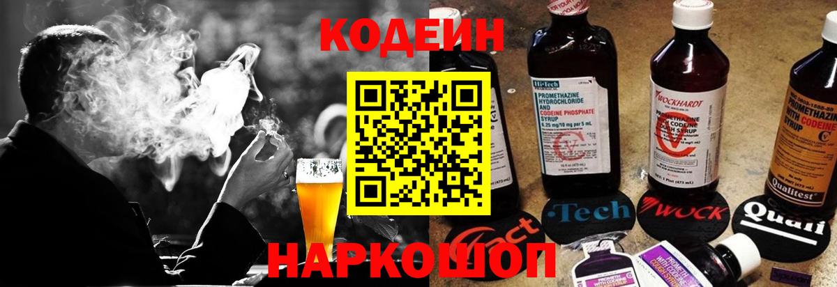 Кодеиновый сироп Lean напиток Lean (лин) Гурьевск