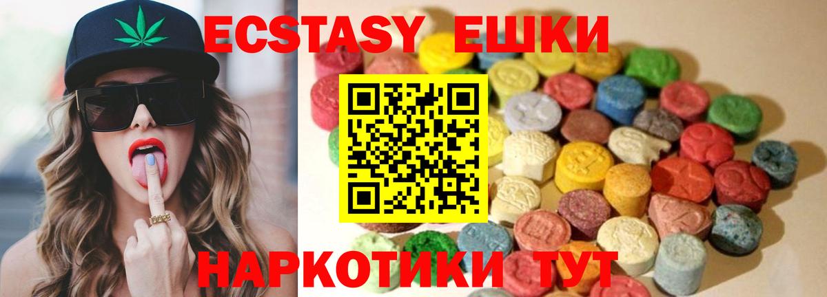ЭКСТАЗИ 250 мг  Экстази  Гурьевск  Вход с VPN 