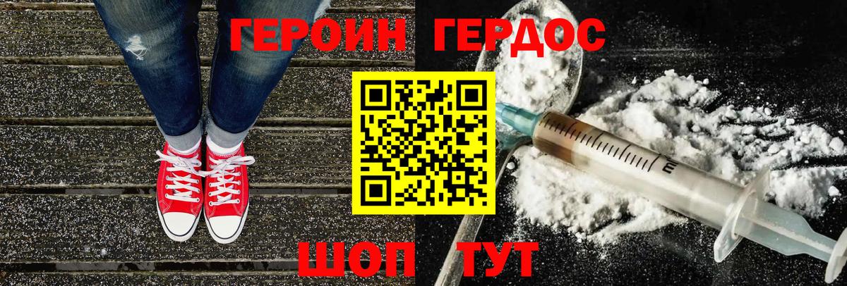 Героин белый Гурьевск