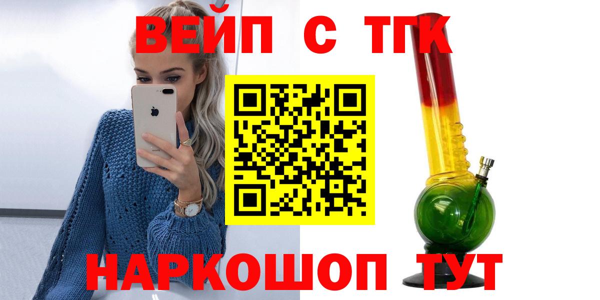 Гурьевск  ТГК жижа  Вход с VPN  ТГК гашишное масло 